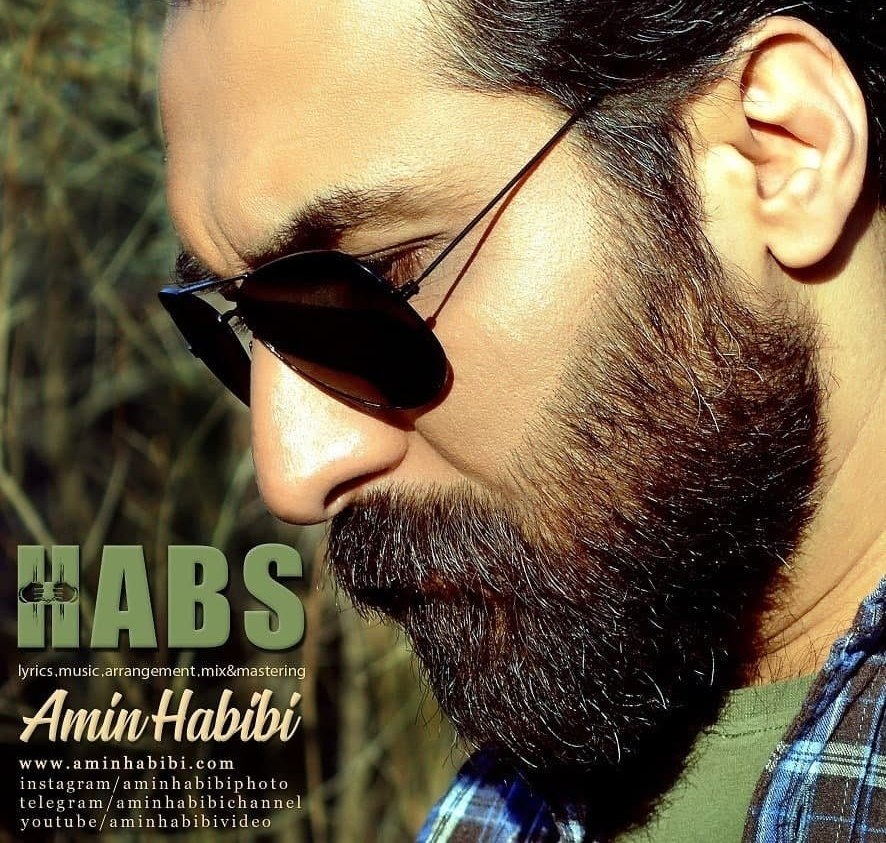 امین حبیبی حبس